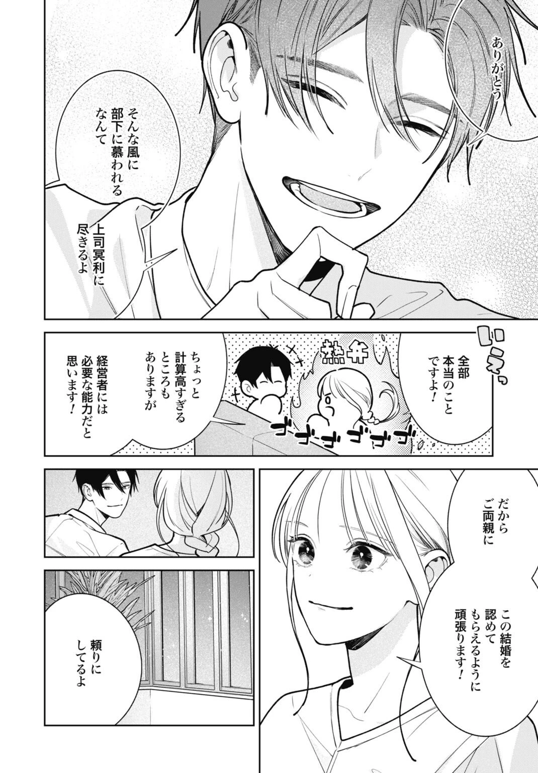 花嫁はベールの下で復讐を誓う 第4話 - 10