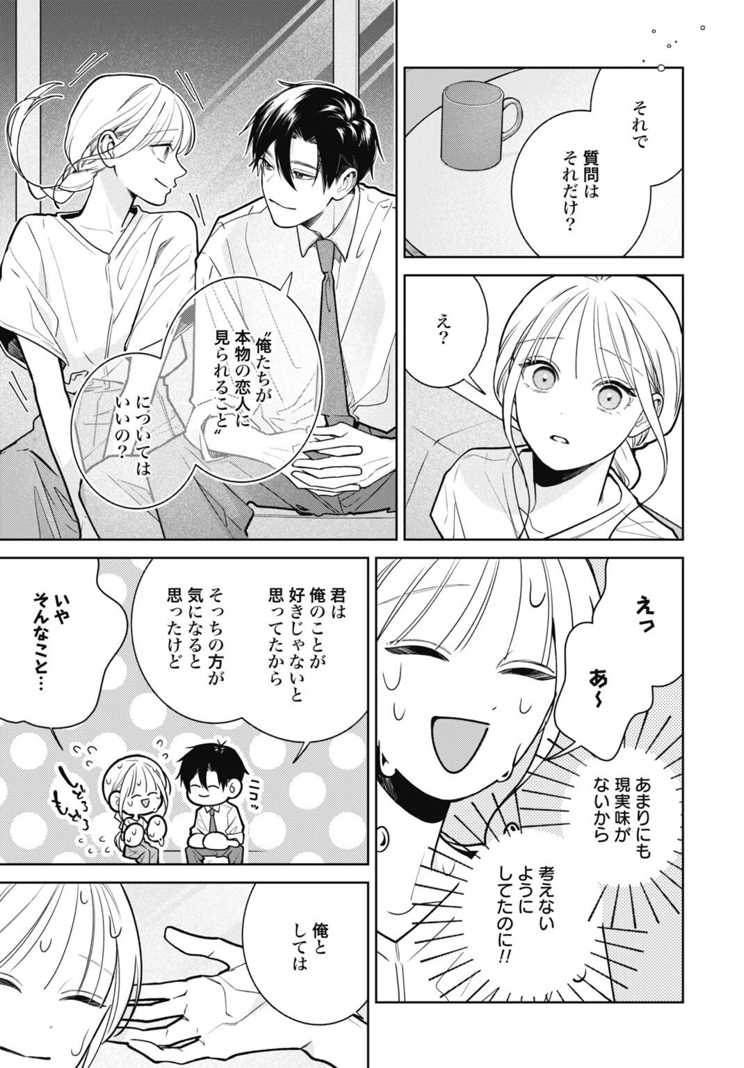 花嫁はベールの下で復讐を誓う 第4話 - 11