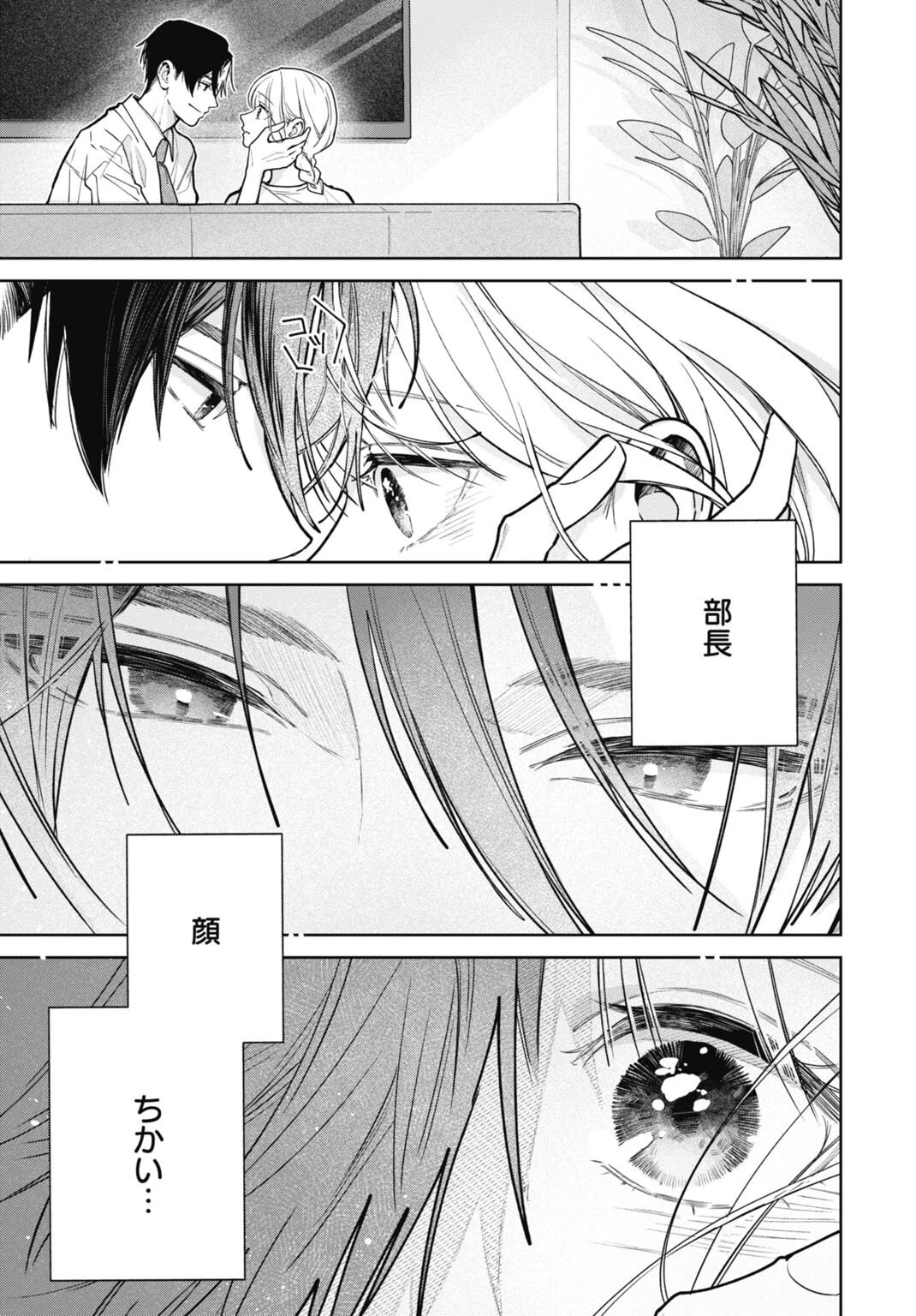 花嫁はベールの下で復讐を誓う 第4話 - 13