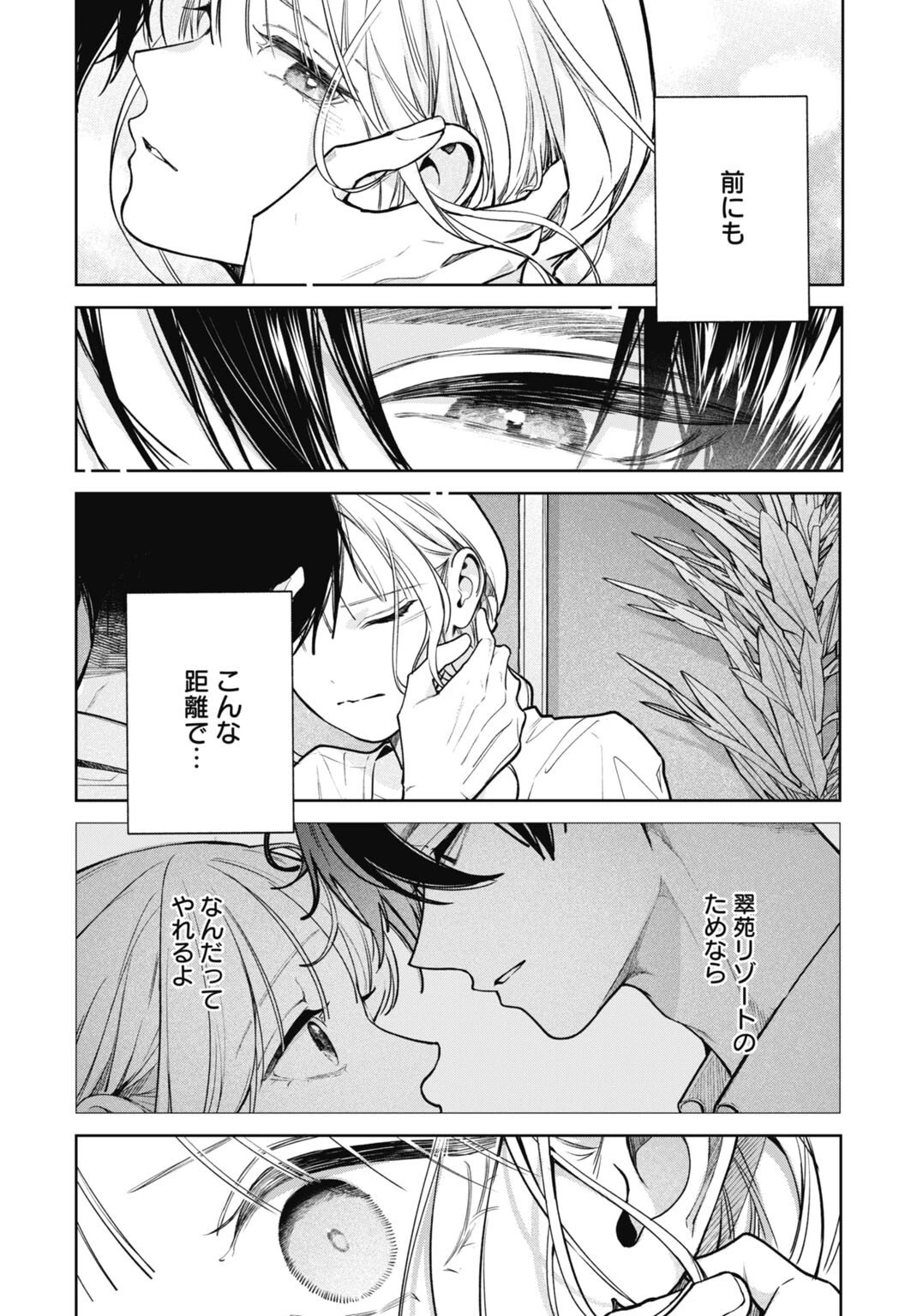 花嫁はベールの下で復讐を誓う 第4話 - 14
