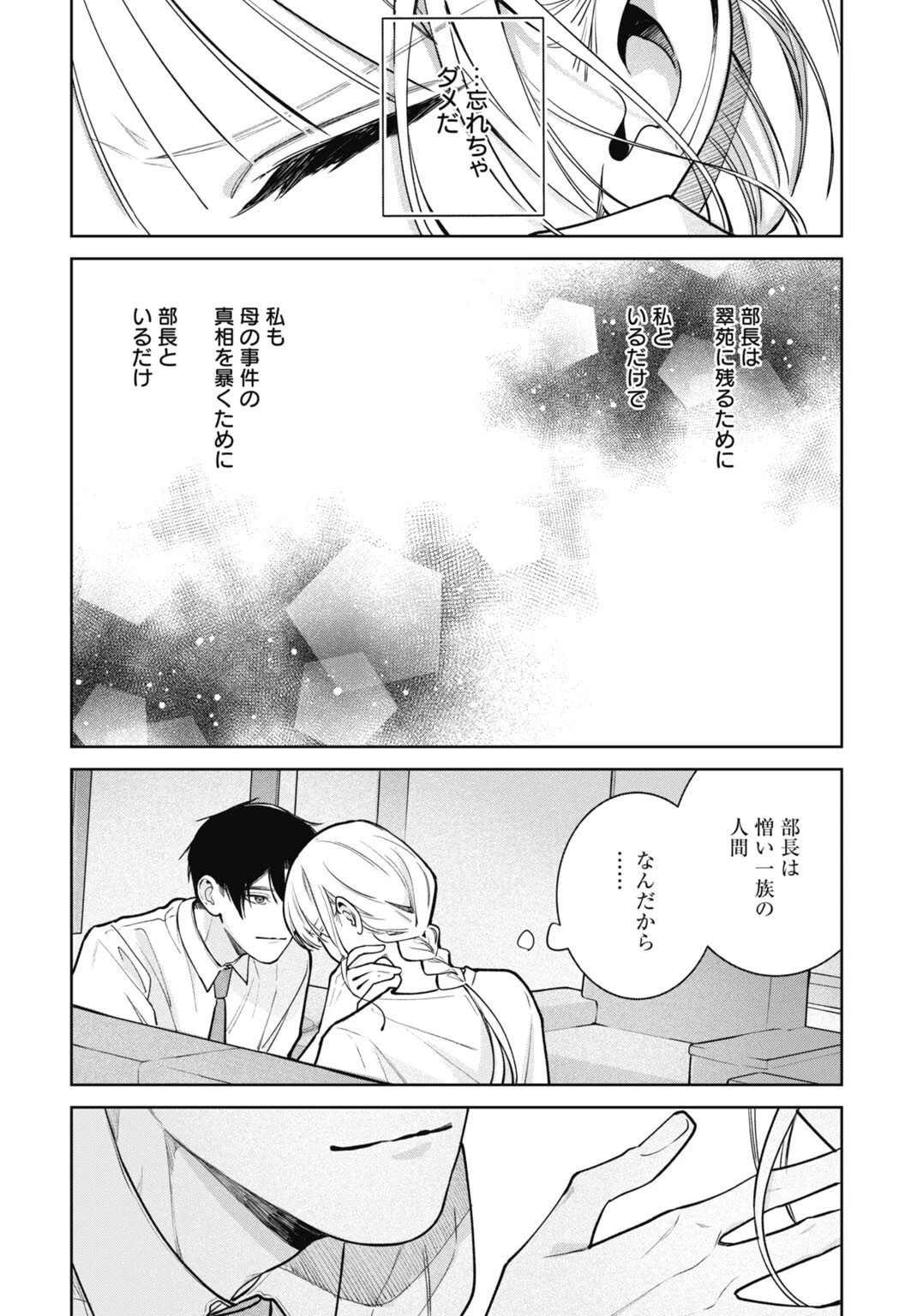 花嫁はベールの下で復讐を誓う 第4話 - 15