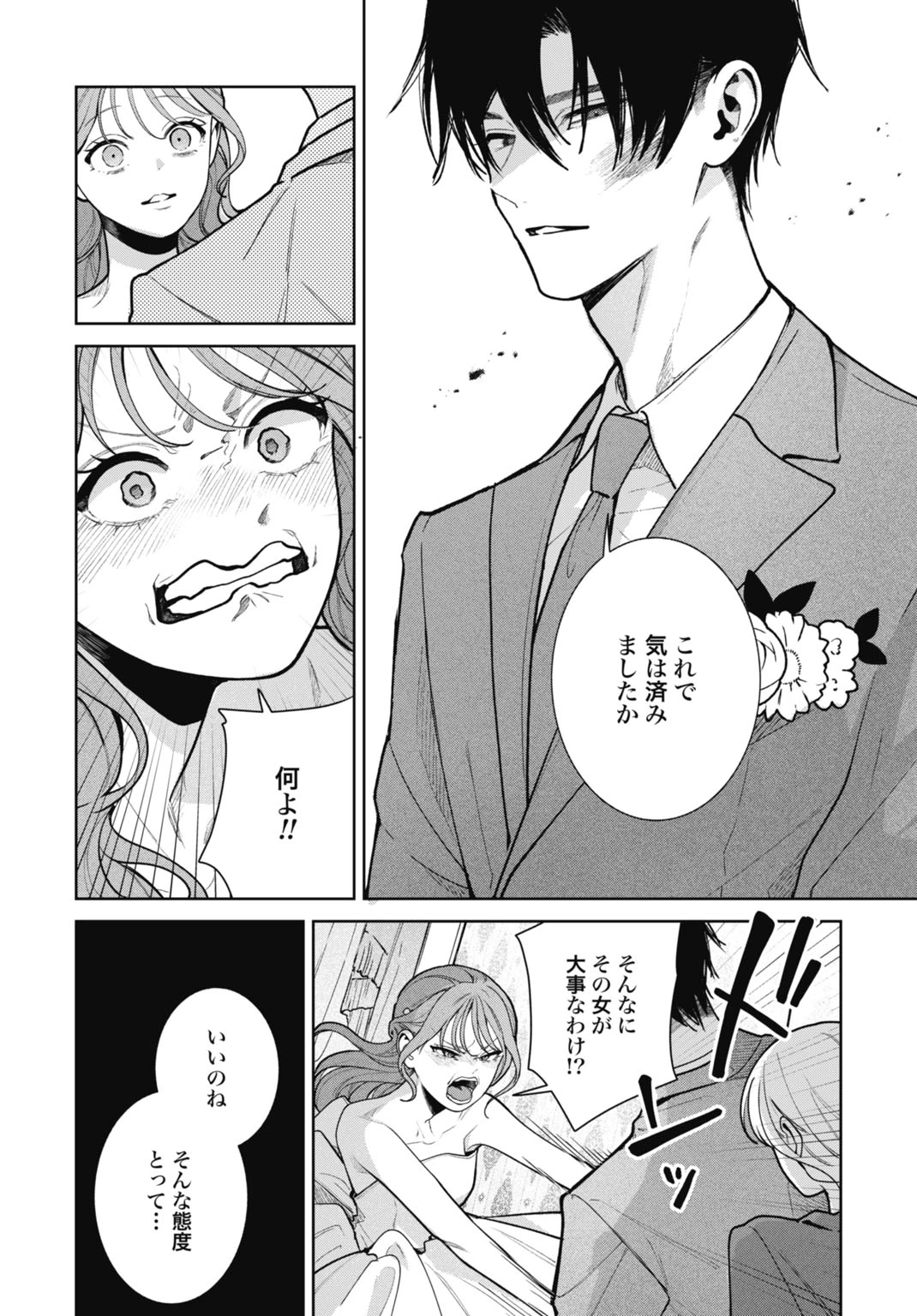 花嫁はベールの下で復讐を誓う 第3話 - 4