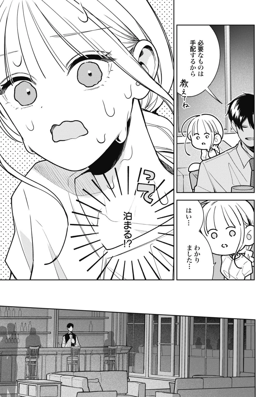 花嫁はベールの下で復讐を誓う 第4話 - 17