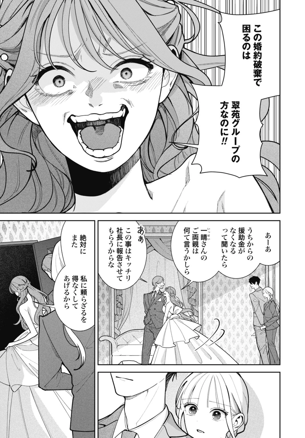 花嫁はベールの下で復讐を誓う 第3話 - 5