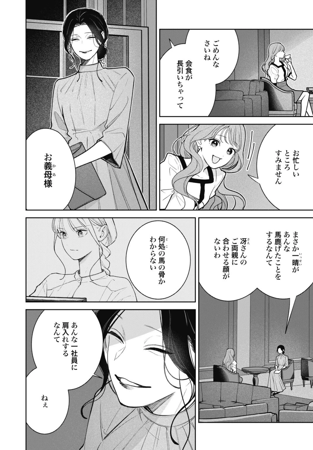 花嫁はベールの下で復讐を誓う 第4話 - 18