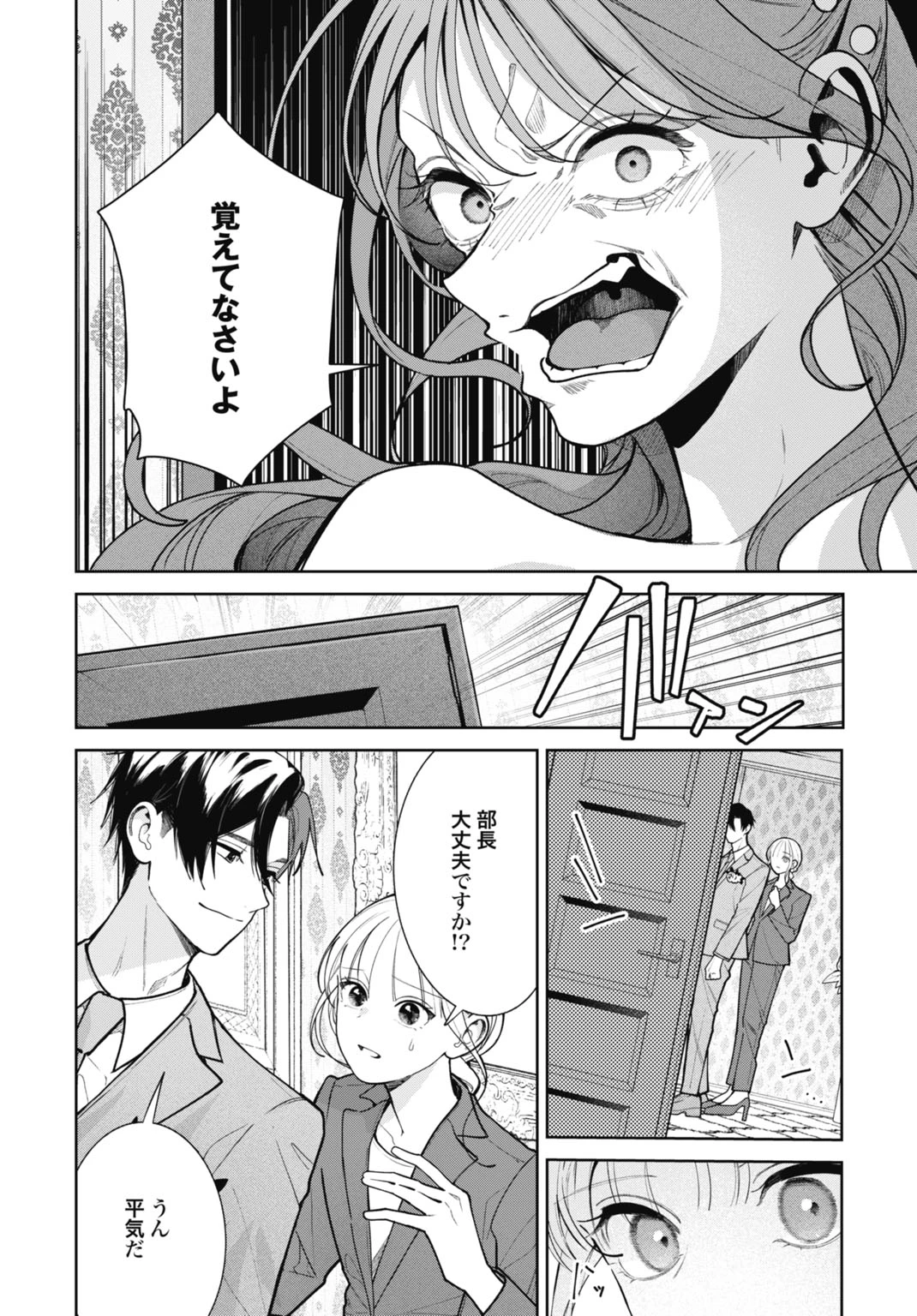 花嫁はベールの下で復讐を誓う 第3話 - 6