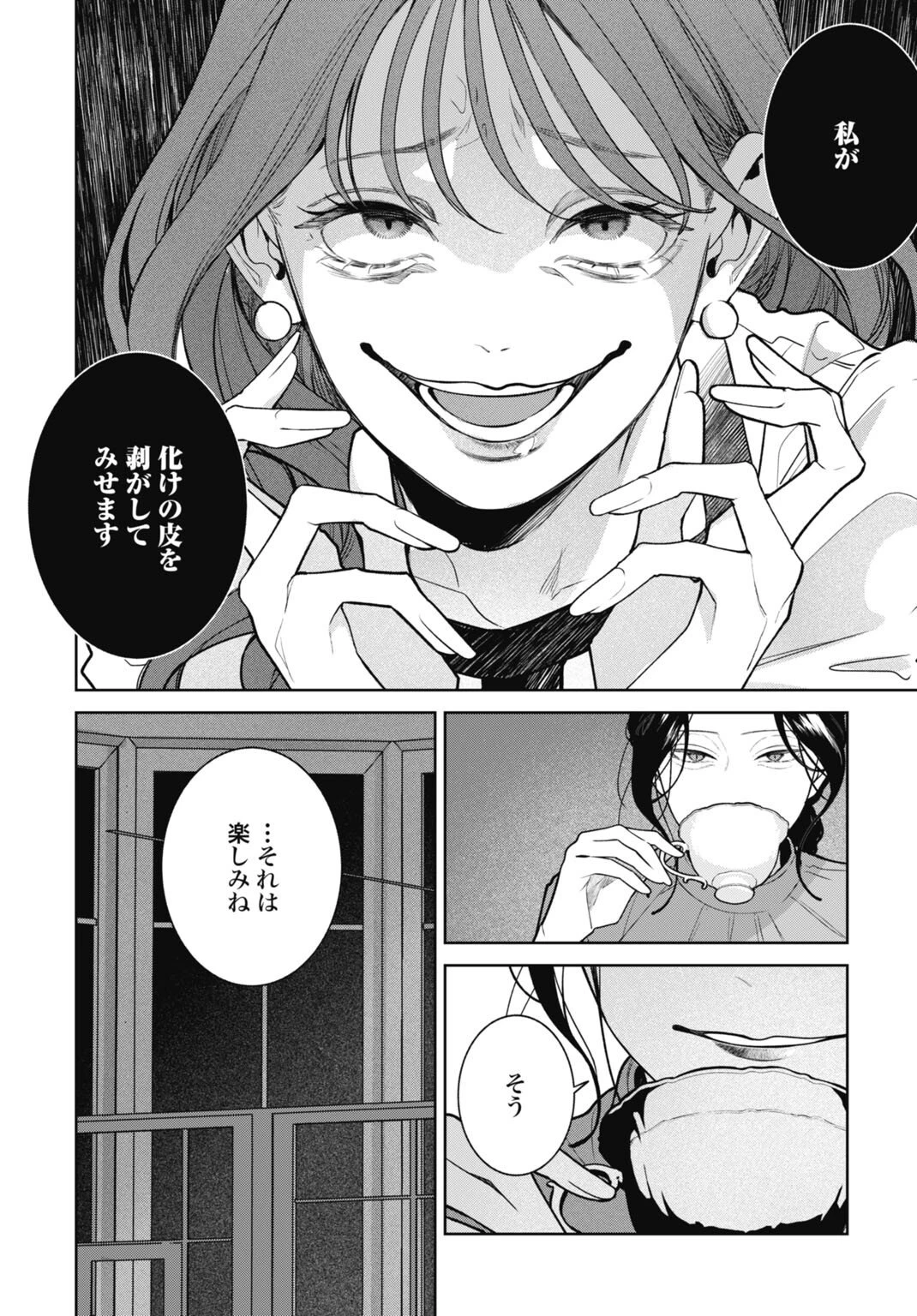 花嫁はベールの下で復讐を誓う 第4話 - 20