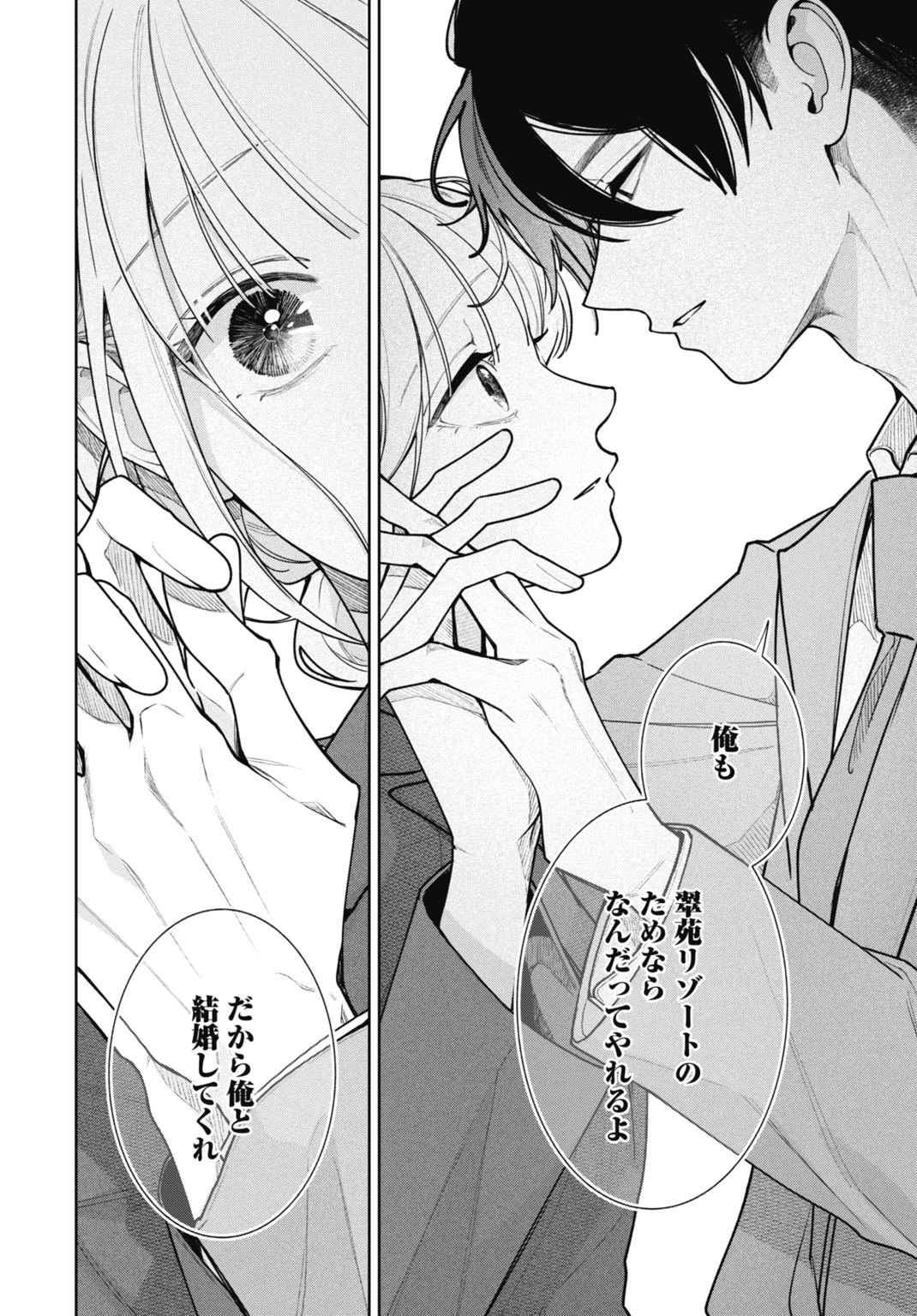 花嫁はベールの下で復讐を誓う 第3話 - 10