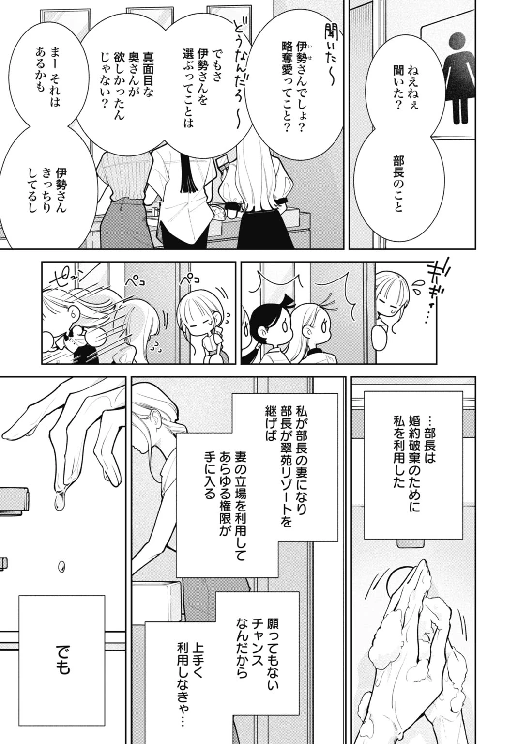 花嫁はベールの下で復讐を誓う 第3話 - 11