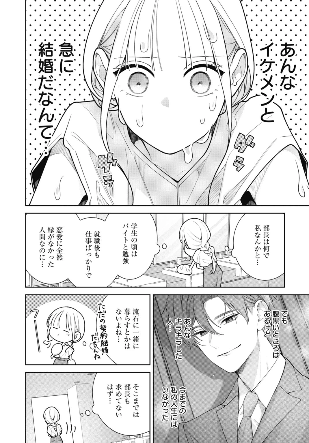 花嫁はベールの下で復讐を誓う 第3話 - 12