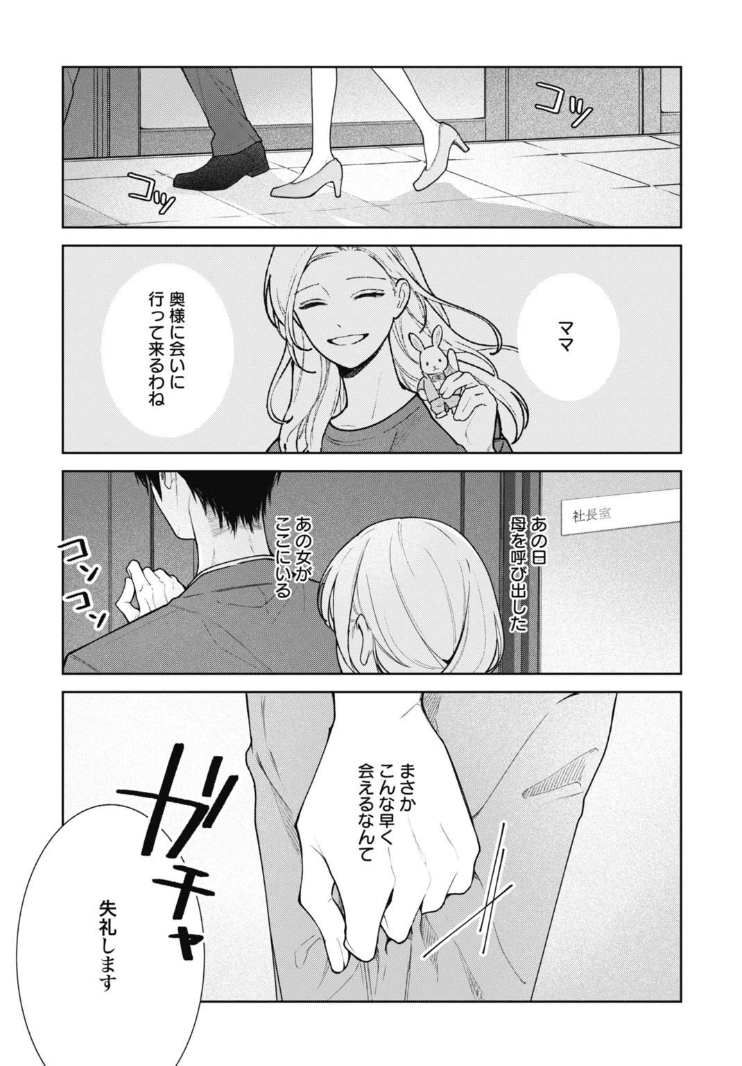 花嫁はベールの下で復讐を誓う 第2話 - 3
