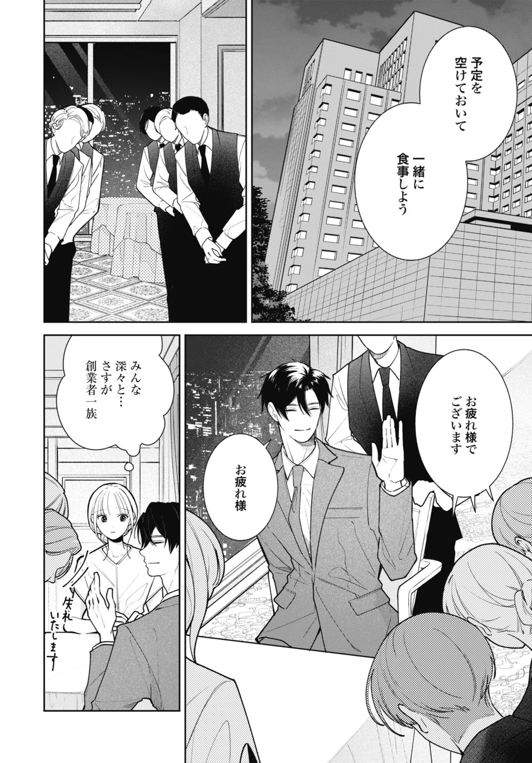 花嫁はベールの下で復讐を誓う 第3話 - 14