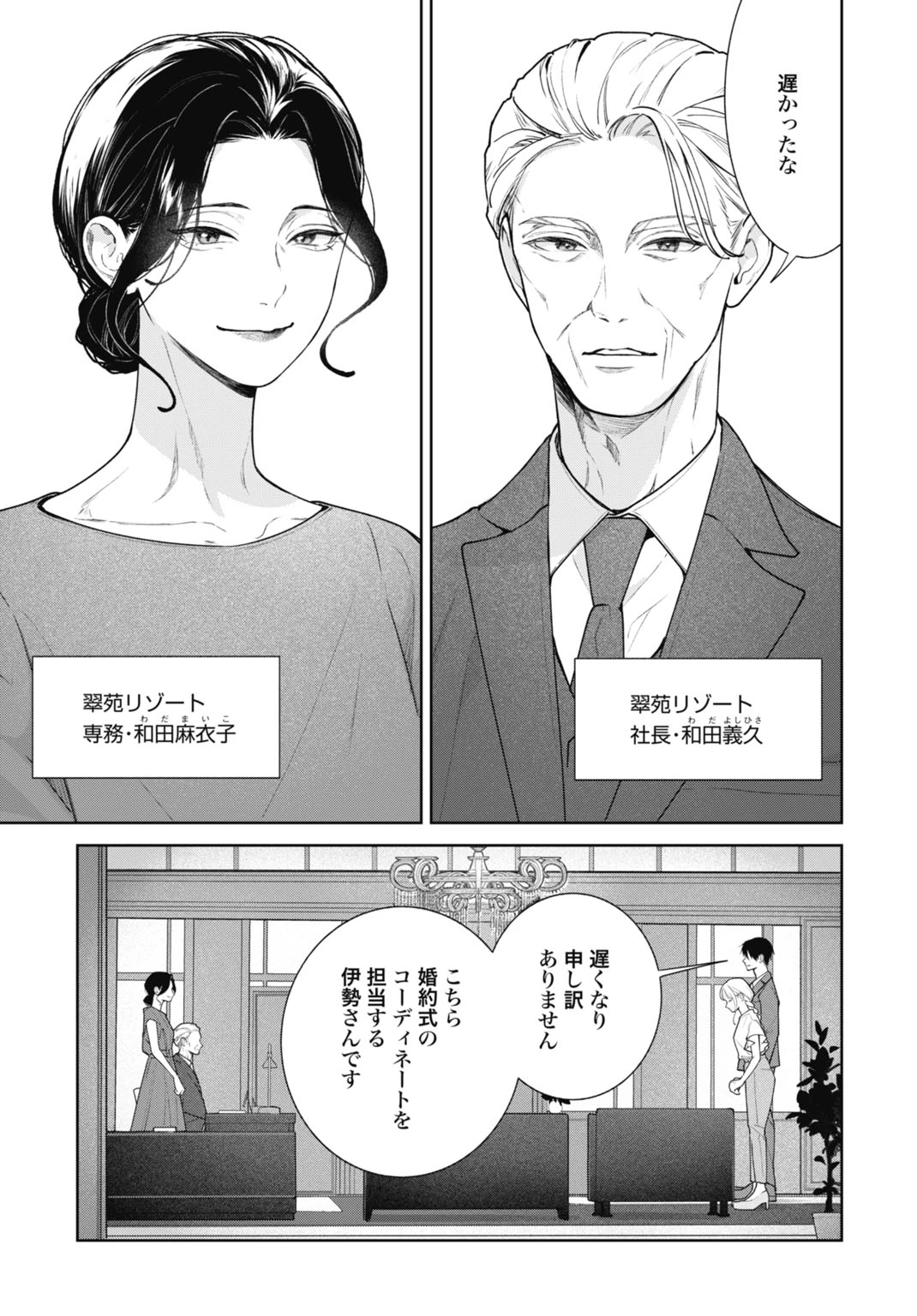 花嫁はベールの下で復讐を誓う 第2話 - 5