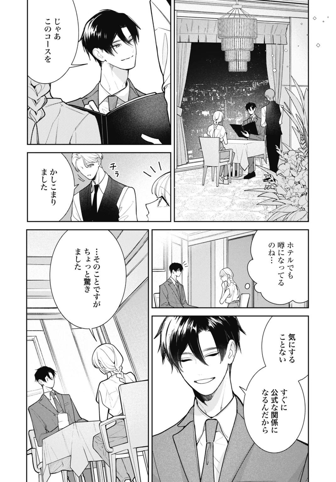 花嫁はベールの下で復讐を誓う 第3話 - 15