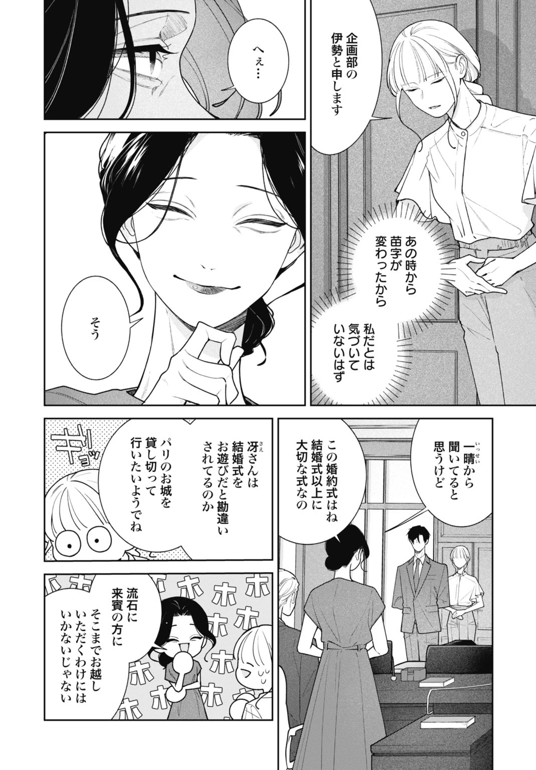 花嫁はベールの下で復讐を誓う 第2話 - 6