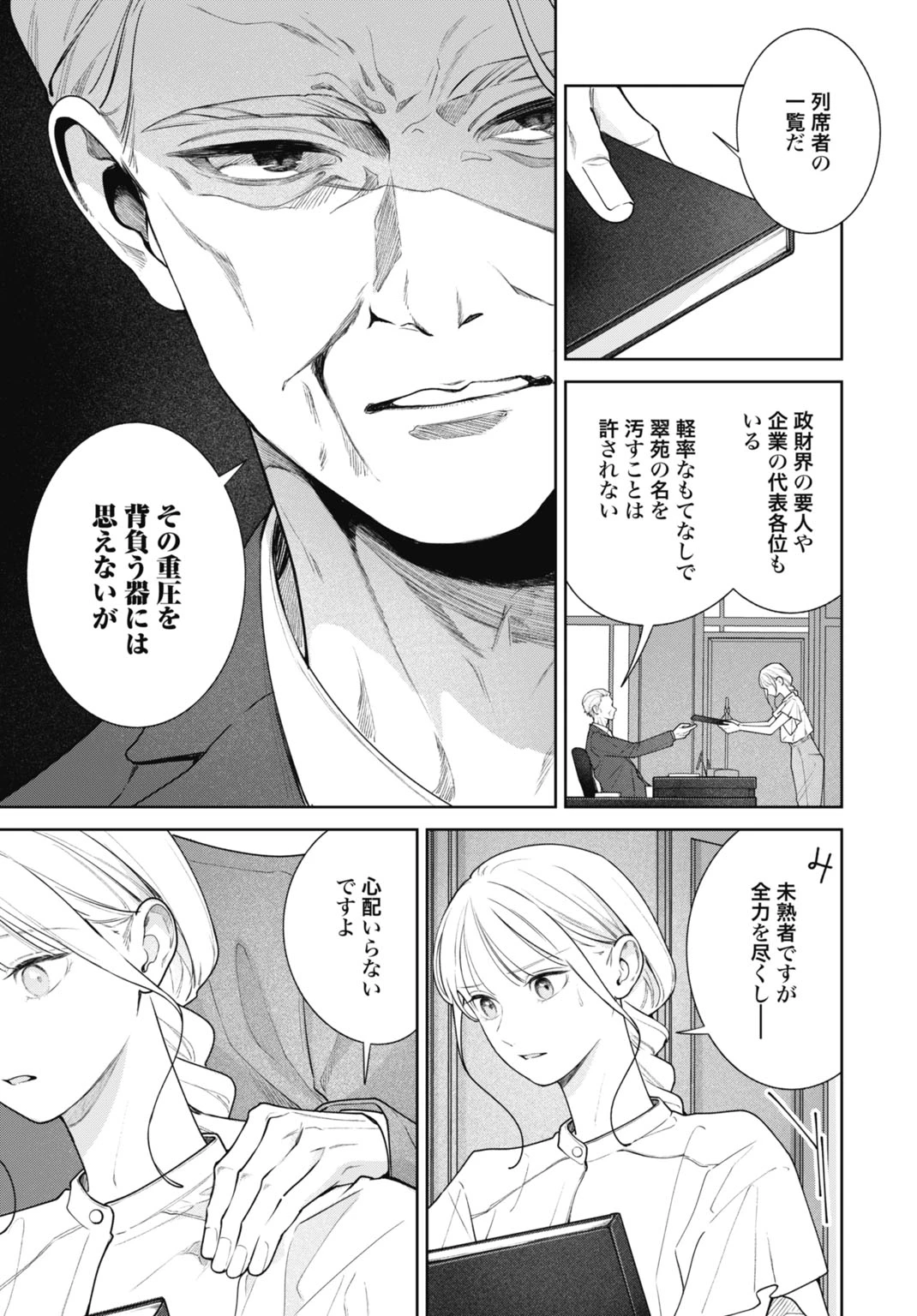 花嫁はベールの下で復讐を誓う 第2話 - 7