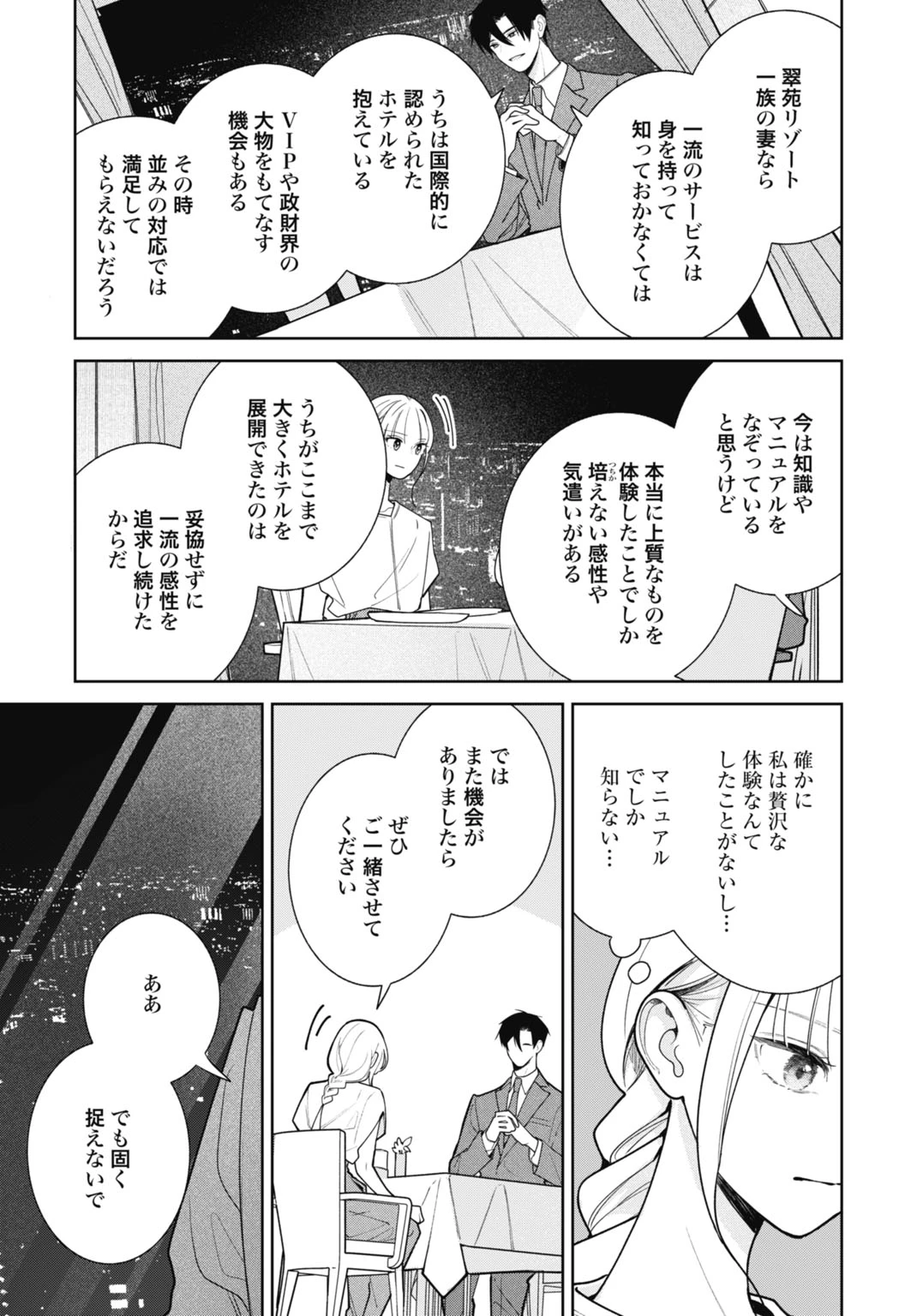 花嫁はベールの下で復讐を誓う 第3話 - 19