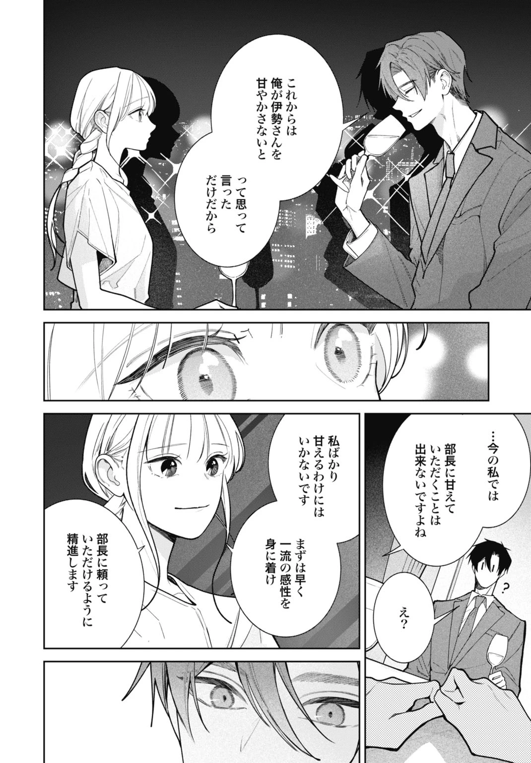 花嫁はベールの下で復讐を誓う 第3話 - 20