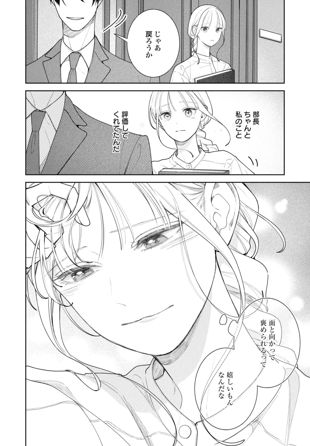 花嫁はベールの下で復讐を誓う 第2話 - 12