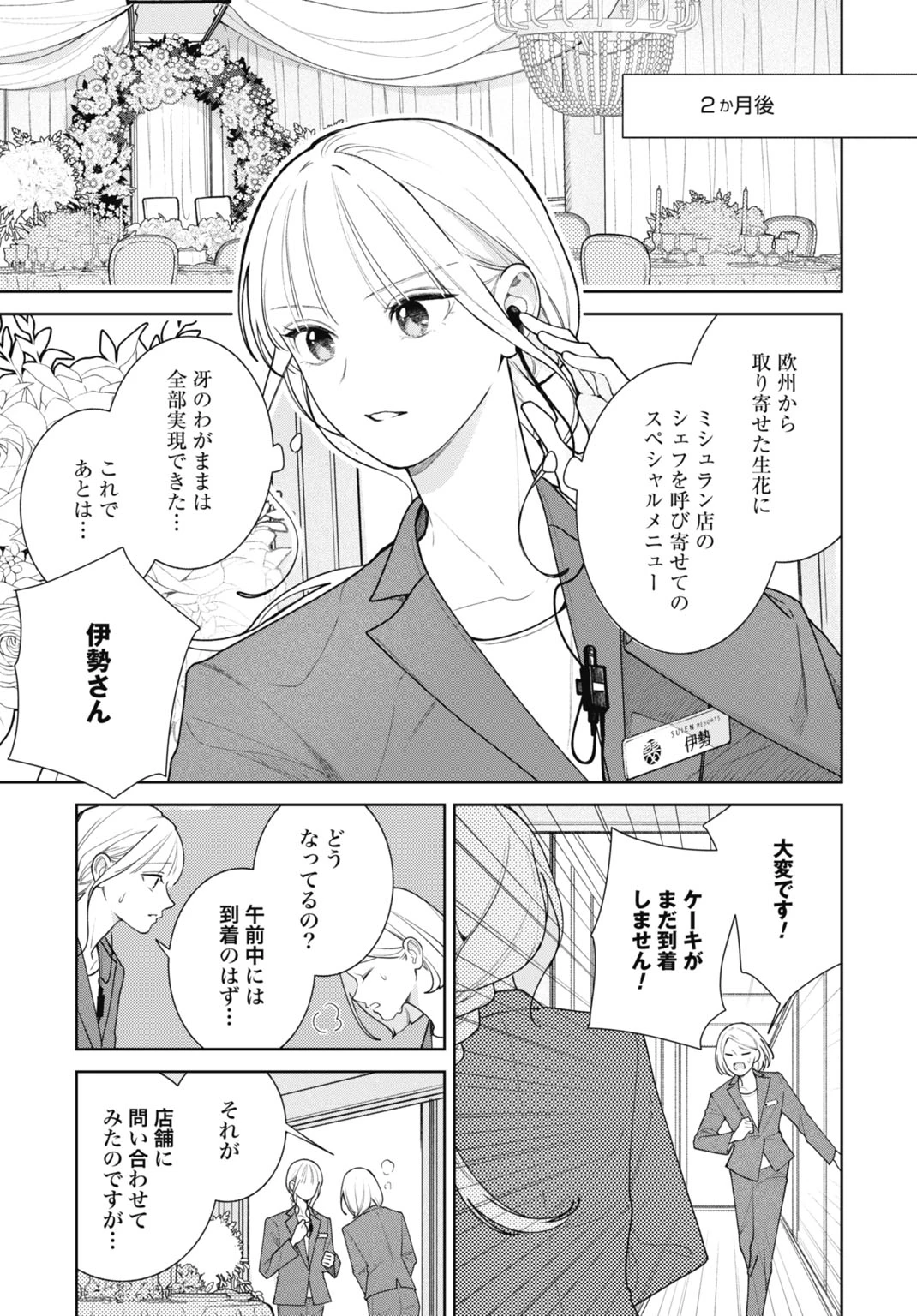 花嫁はベールの下で復讐を誓う 第2話 - 13