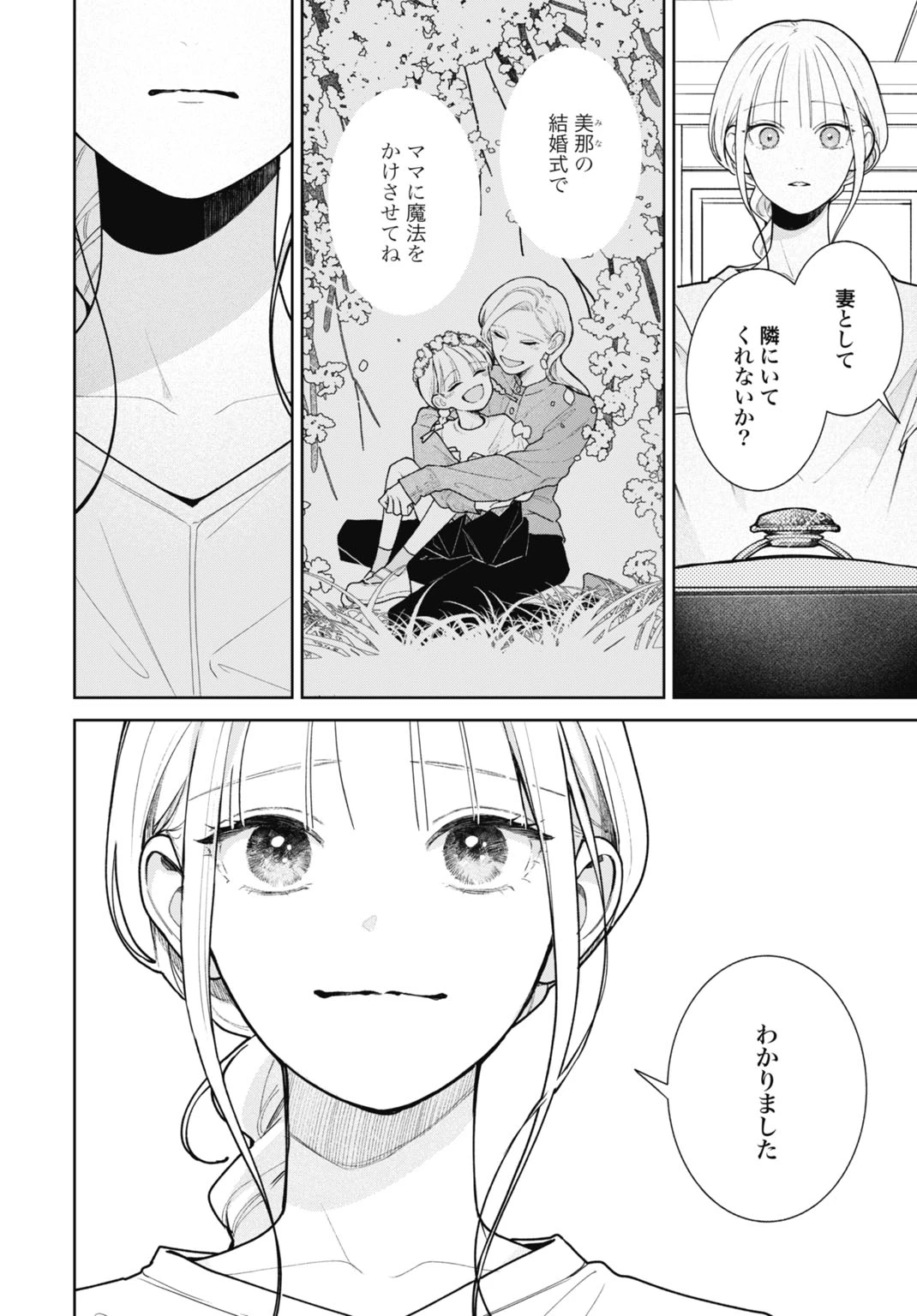 花嫁はベールの下で復讐を誓う 第3話 - 24