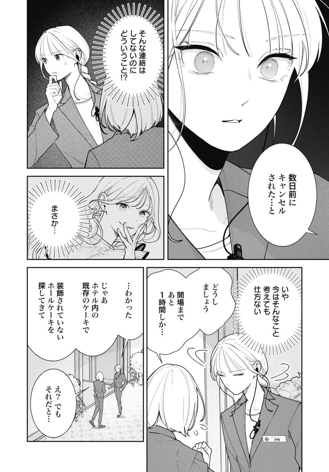 花嫁はベールの下で復讐を誓う 第2話 - 14