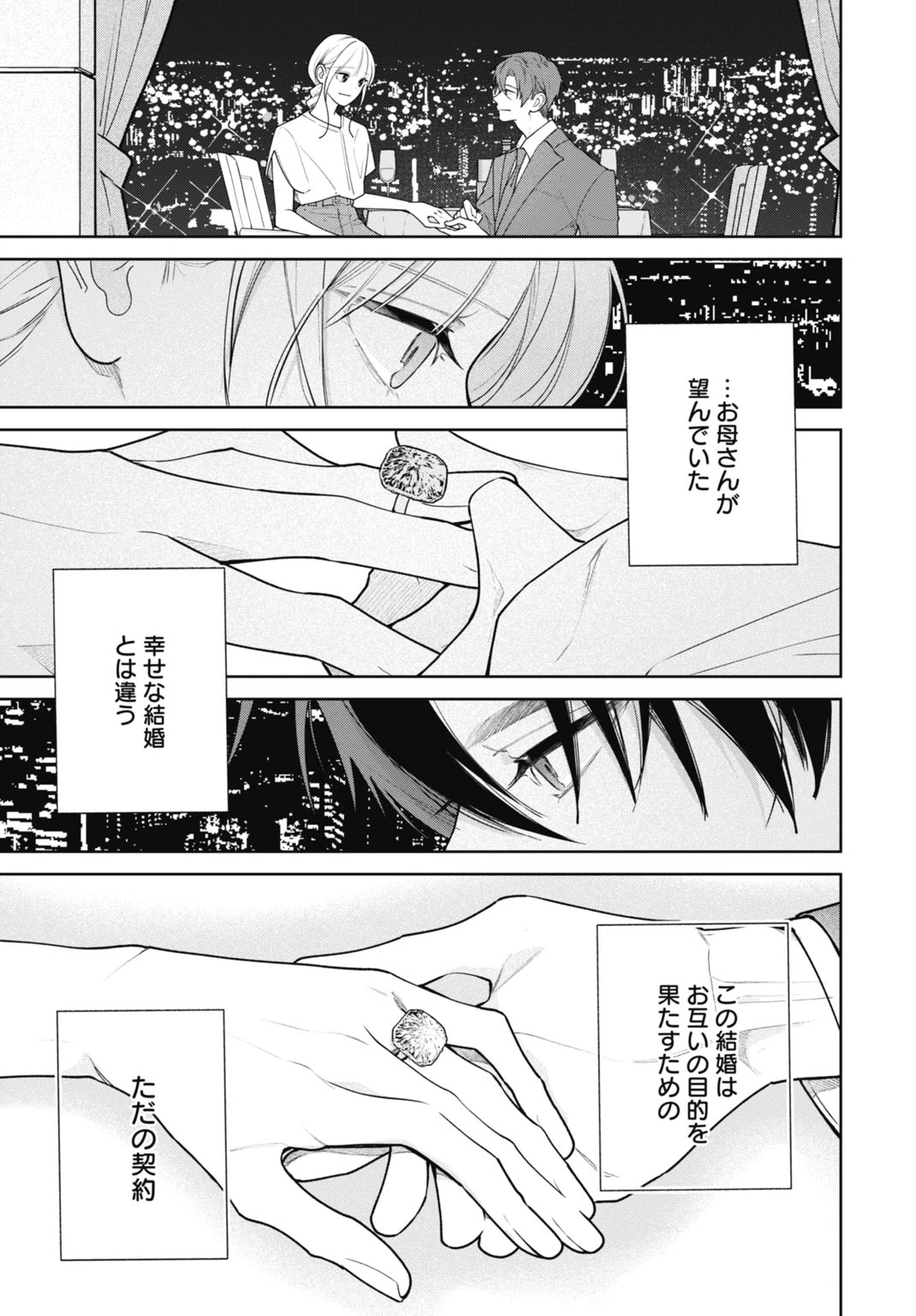 花嫁はベールの下で復讐を誓う 第3話 - 25