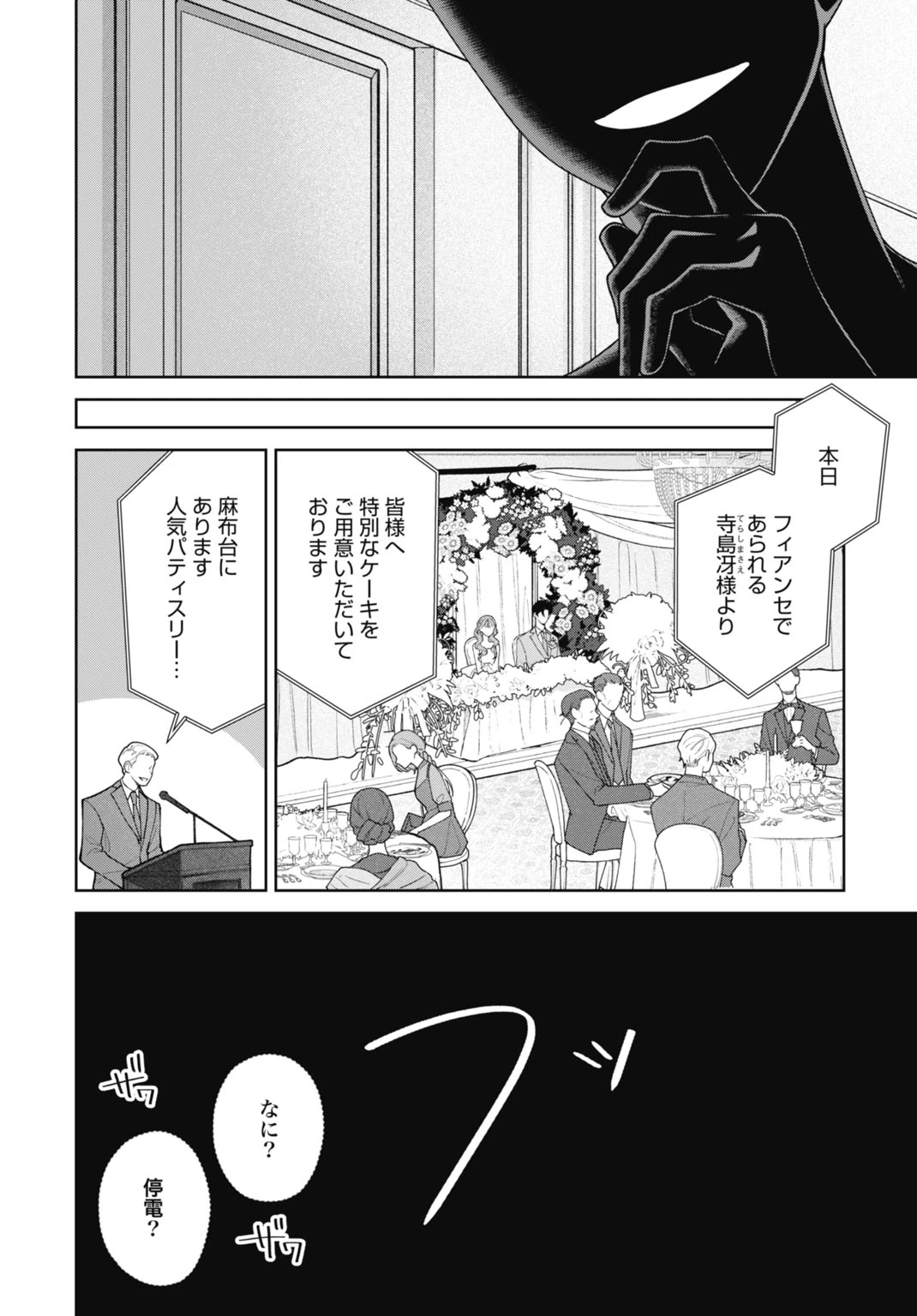 花嫁はベールの下で復讐を誓う 第2話 - 16