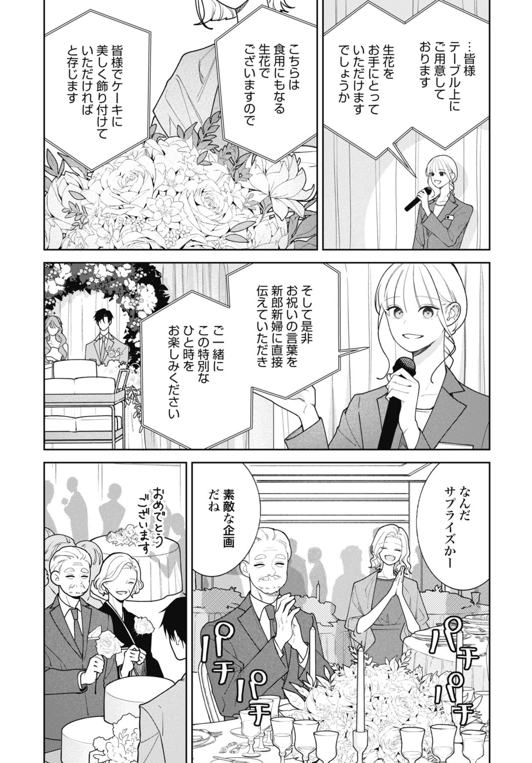 花嫁はベールの下で復讐を誓う 第2話 - 18