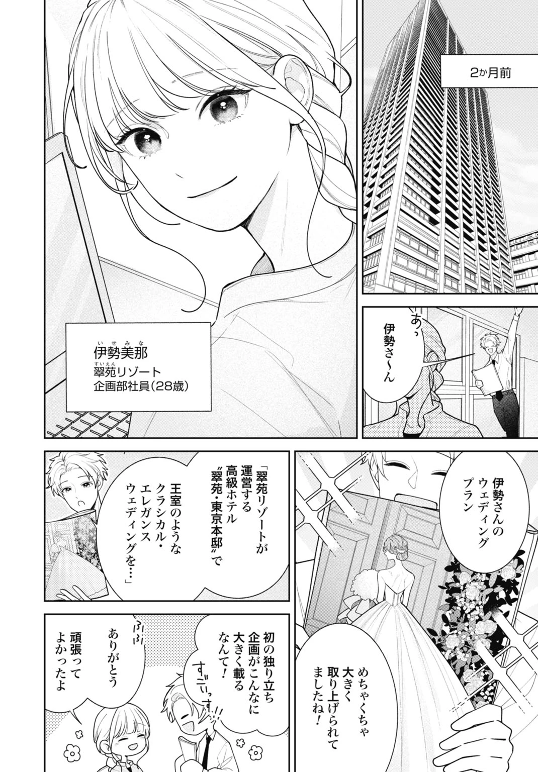 花嫁はベールの下で復讐を誓う 第1話 - 4