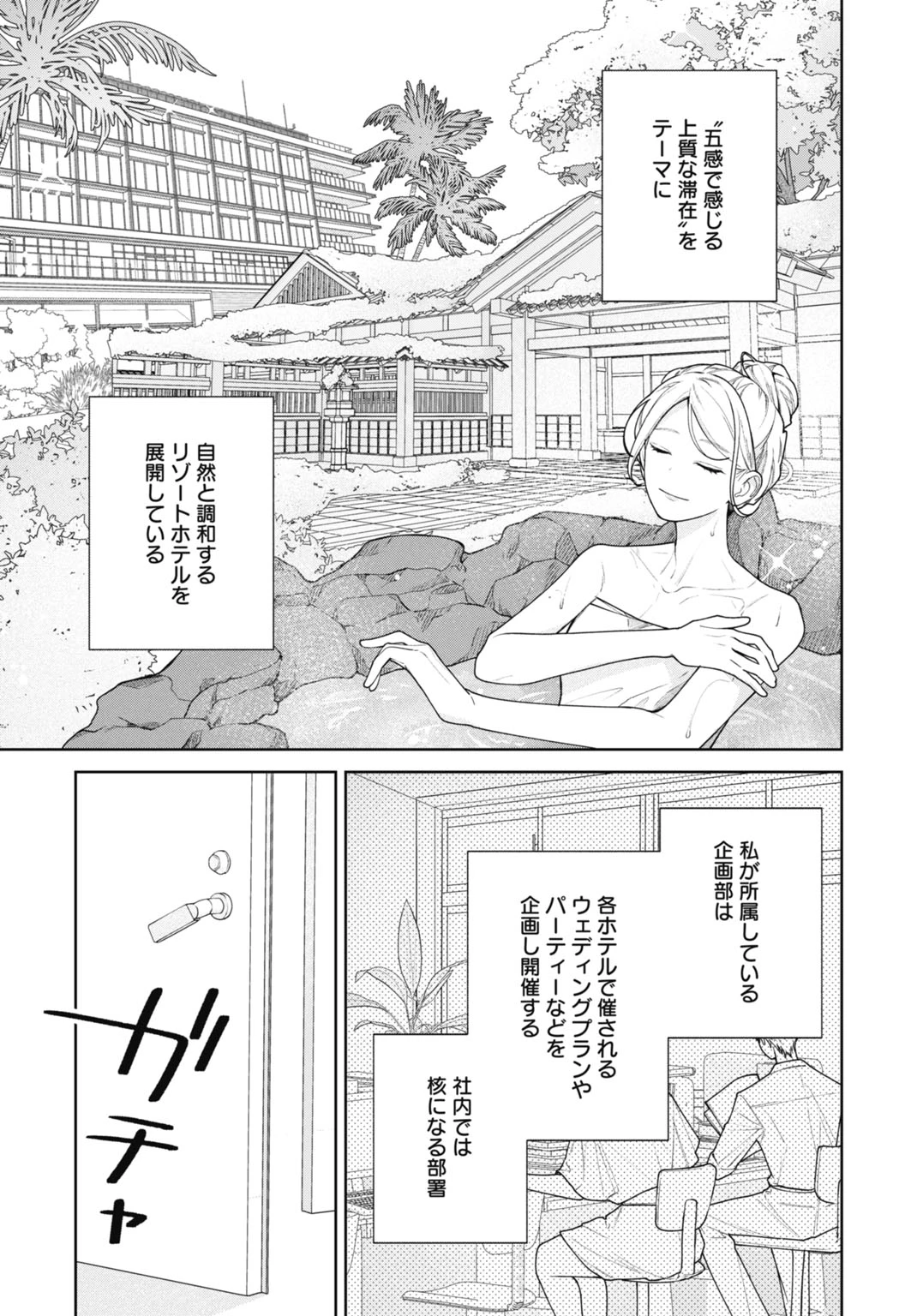 花嫁はベールの下で復讐を誓う 第1話 - 7