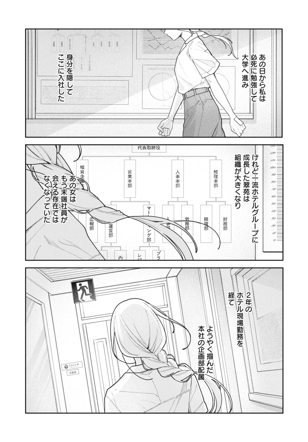 花嫁はベールの下で復讐を誓う 第1話 - 30