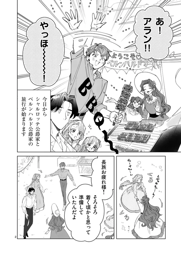 義娘が悪役令嬢として破滅することを知ったので、めちゃくちゃ愛します～契約結婚で私に関心がなかったはずの公爵様に、気づいたら溺愛されてました～@comic 第39話 - 2