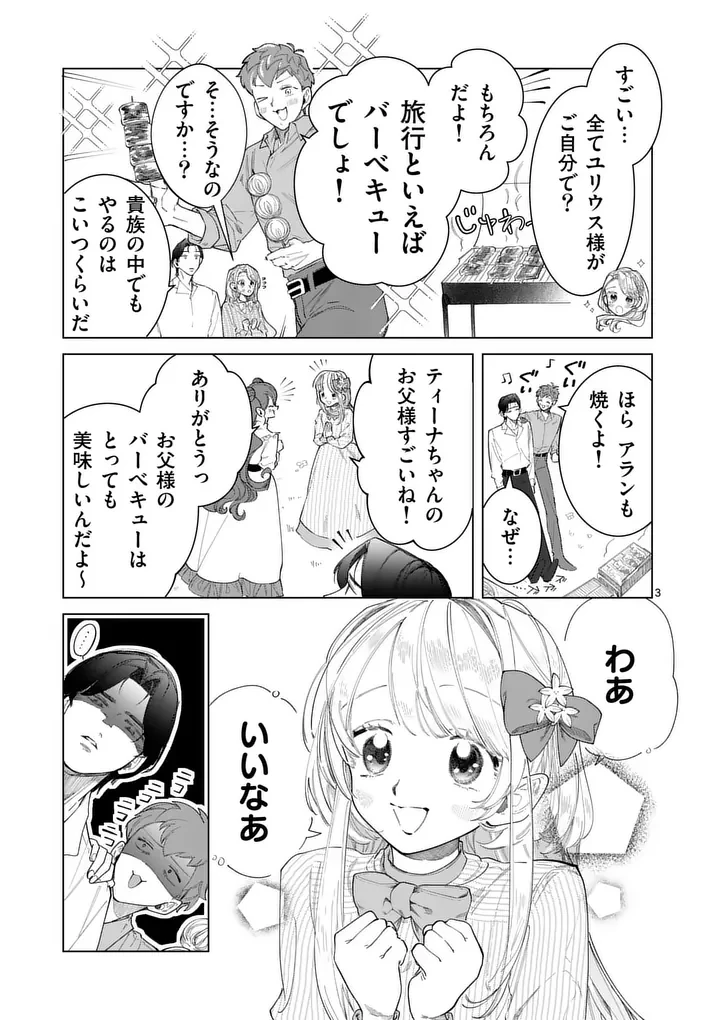 義娘が悪役令嬢として破滅することを知ったので、めちゃくちゃ愛します～契約結婚で私に関心がなかったはずの公爵様に、気づいたら溺愛されてました～@comic 第39話 - 3