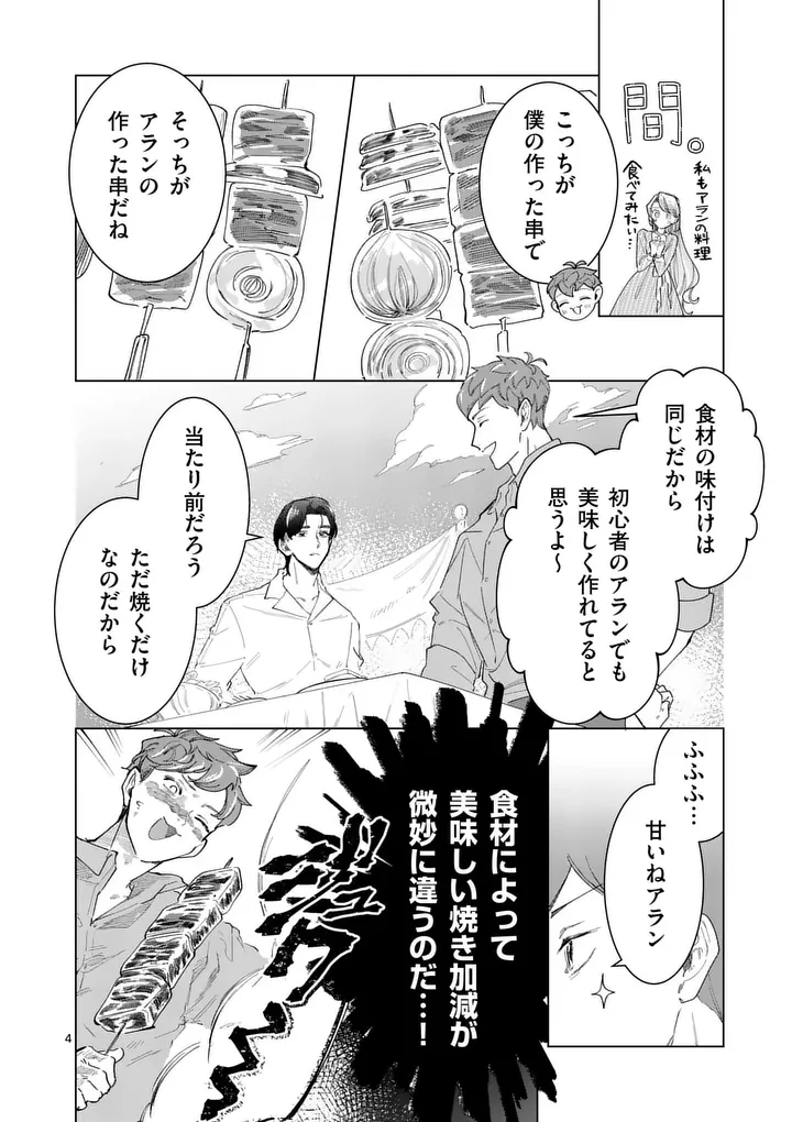 義娘が悪役令嬢として破滅することを知ったので、めちゃくちゃ愛します～契約結婚で私に関心がなかったはずの公爵様に、気づいたら溺愛されてました～@comic 第39話 - 4