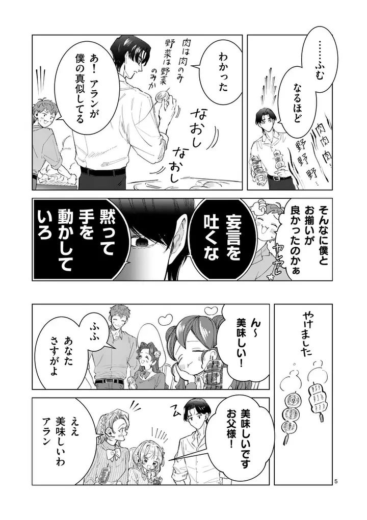 義娘が悪役令嬢として破滅することを知ったので、めちゃくちゃ愛します～契約結婚で私に関心がなかったはずの公爵様に、気づいたら溺愛されてました～@comic 第39話 - 5