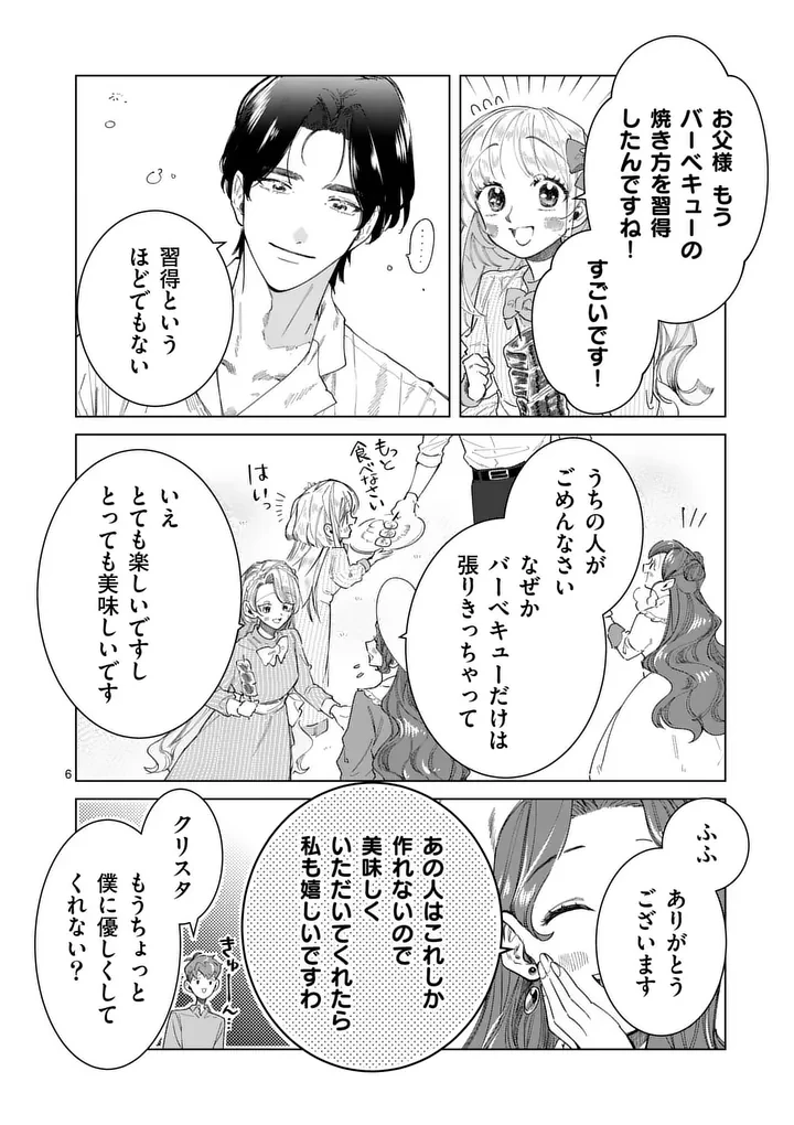義娘が悪役令嬢として破滅することを知ったので、めちゃくちゃ愛します～契約結婚で私に関心がなかったはずの公爵様に、気づいたら溺愛されてました～@comic 第39話 - 6