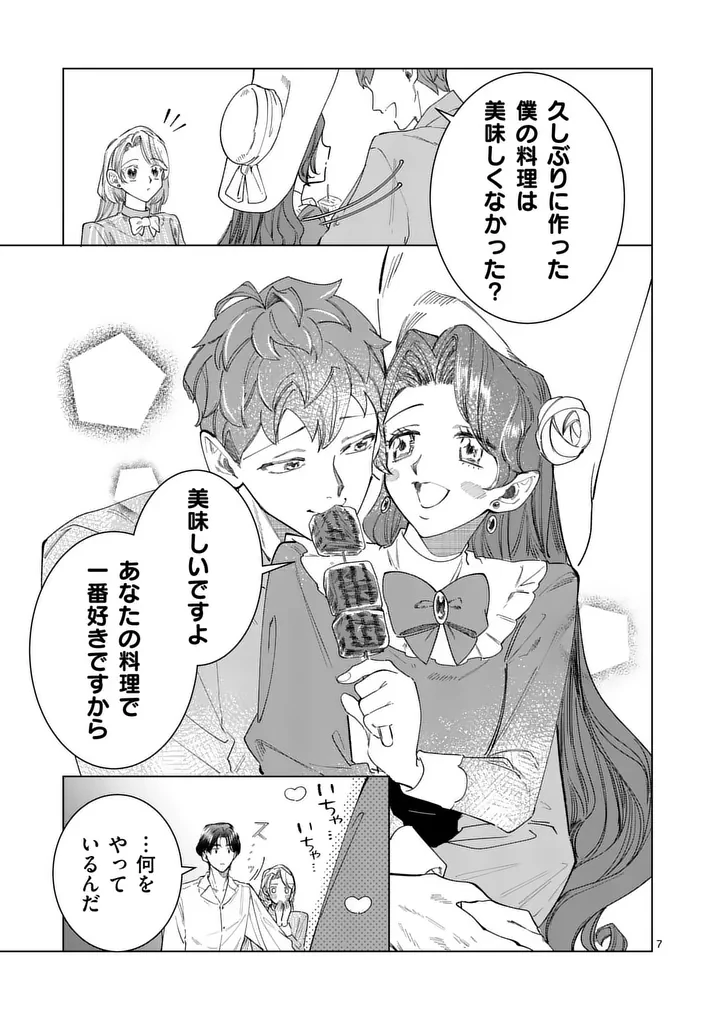 義娘が悪役令嬢として破滅することを知ったので、めちゃくちゃ愛します～契約結婚で私に関心がなかったはずの公爵様に、気づいたら溺愛されてました～@comic 第39話 - 7