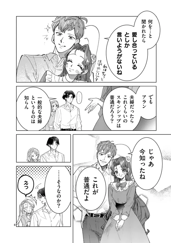 義娘が悪役令嬢として破滅することを知ったので、めちゃくちゃ愛します～契約結婚で私に関心がなかったはずの公爵様に、気づいたら溺愛されてました～@comic 第39話 - 8