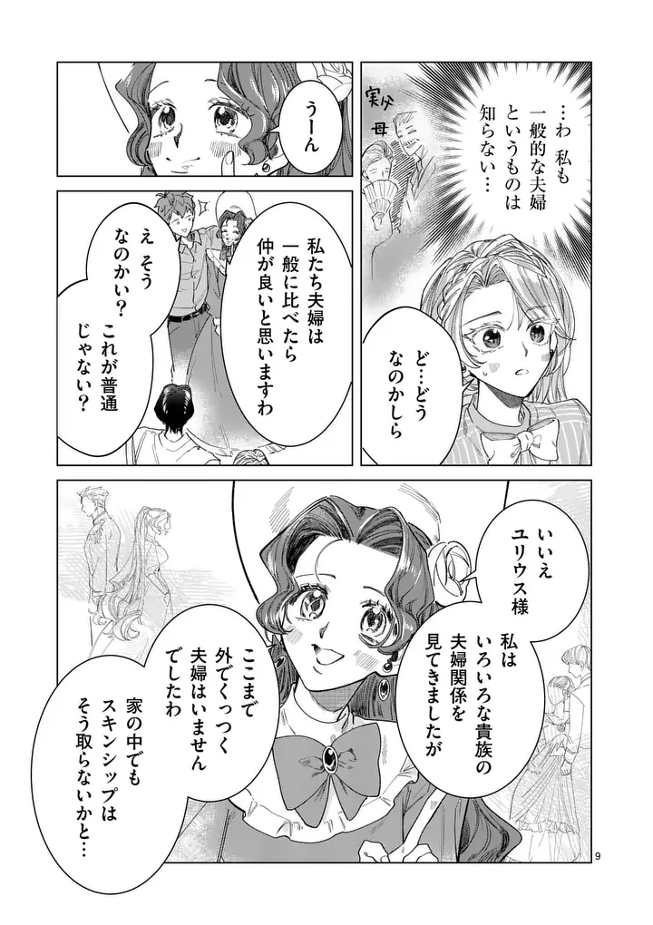 義娘が悪役令嬢として破滅することを知ったので、めちゃくちゃ愛します～契約結婚で私に関心がなかったはずの公爵様に、気づいたら溺愛されてました～@comic 第39話 - 9