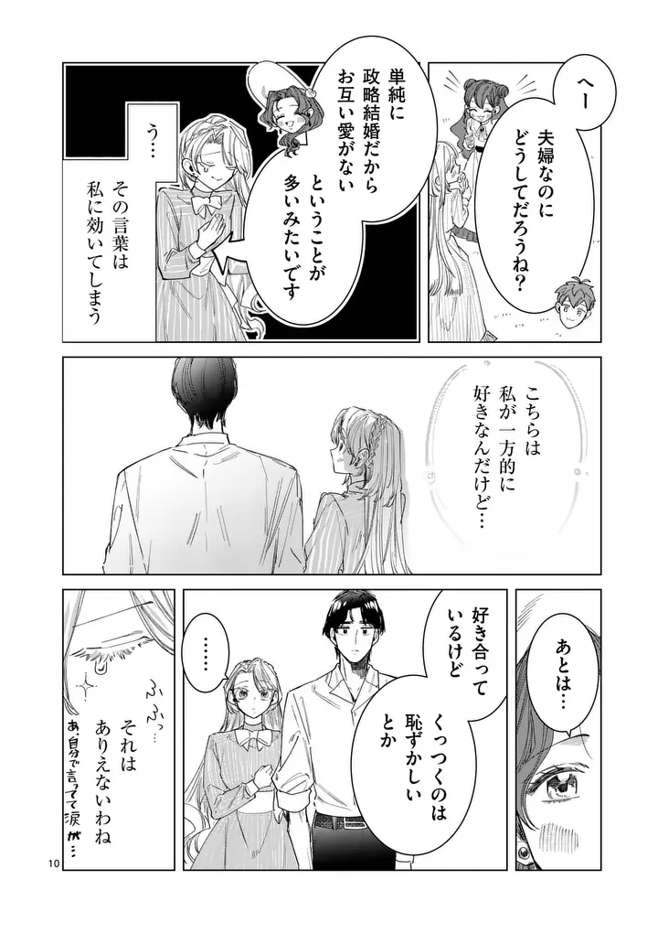 義娘が悪役令嬢として破滅することを知ったので、めちゃくちゃ愛します～契約結婚で私に関心がなかったはずの公爵様に、気づいたら溺愛されてました～@comic 第39話 - 10
