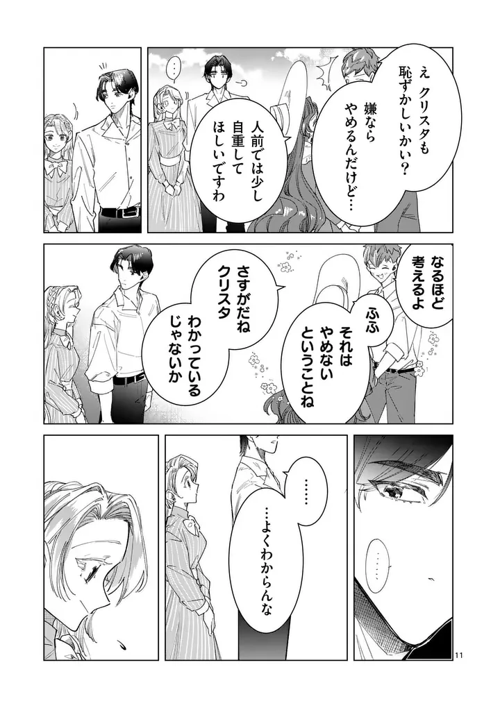 義娘が悪役令嬢として破滅することを知ったので、めちゃくちゃ愛します～契約結婚で私に関心がなかったはずの公爵様に、気づいたら溺愛されてました～@comic 第39話 - 11