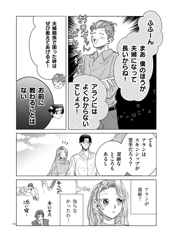 義娘が悪役令嬢として破滅することを知ったので、めちゃくちゃ愛します～契約結婚で私に関心がなかったはずの公爵様に、気づいたら溺愛されてました～@comic 第39話 - 12