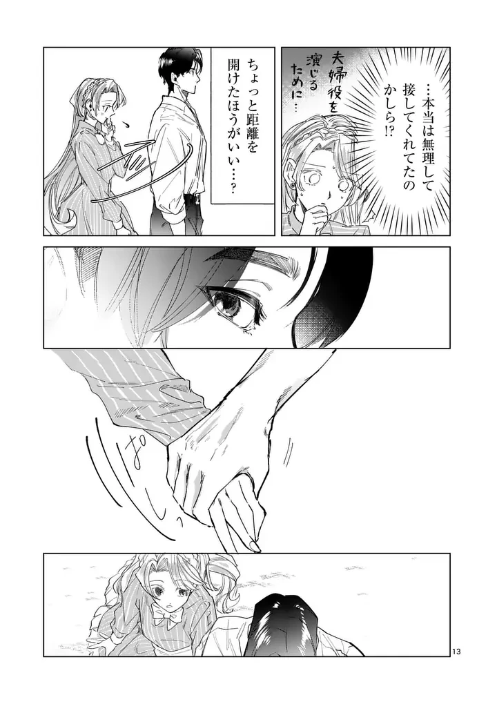 義娘が悪役令嬢として破滅することを知ったので、めちゃくちゃ愛します～契約結婚で私に関心がなかったはずの公爵様に、気づいたら溺愛されてました～@comic 第39話 - 13