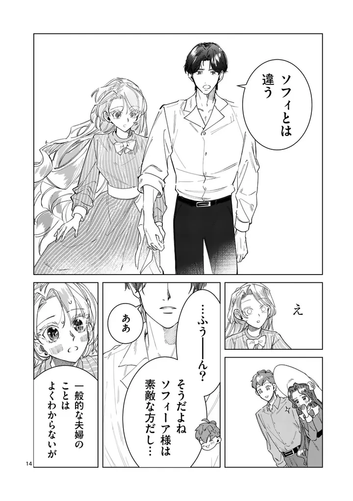 義娘が悪役令嬢として破滅することを知ったので、めちゃくちゃ愛します～契約結婚で私に関心がなかったはずの公爵様に、気づいたら溺愛されてました～@comic 第39話 - 14