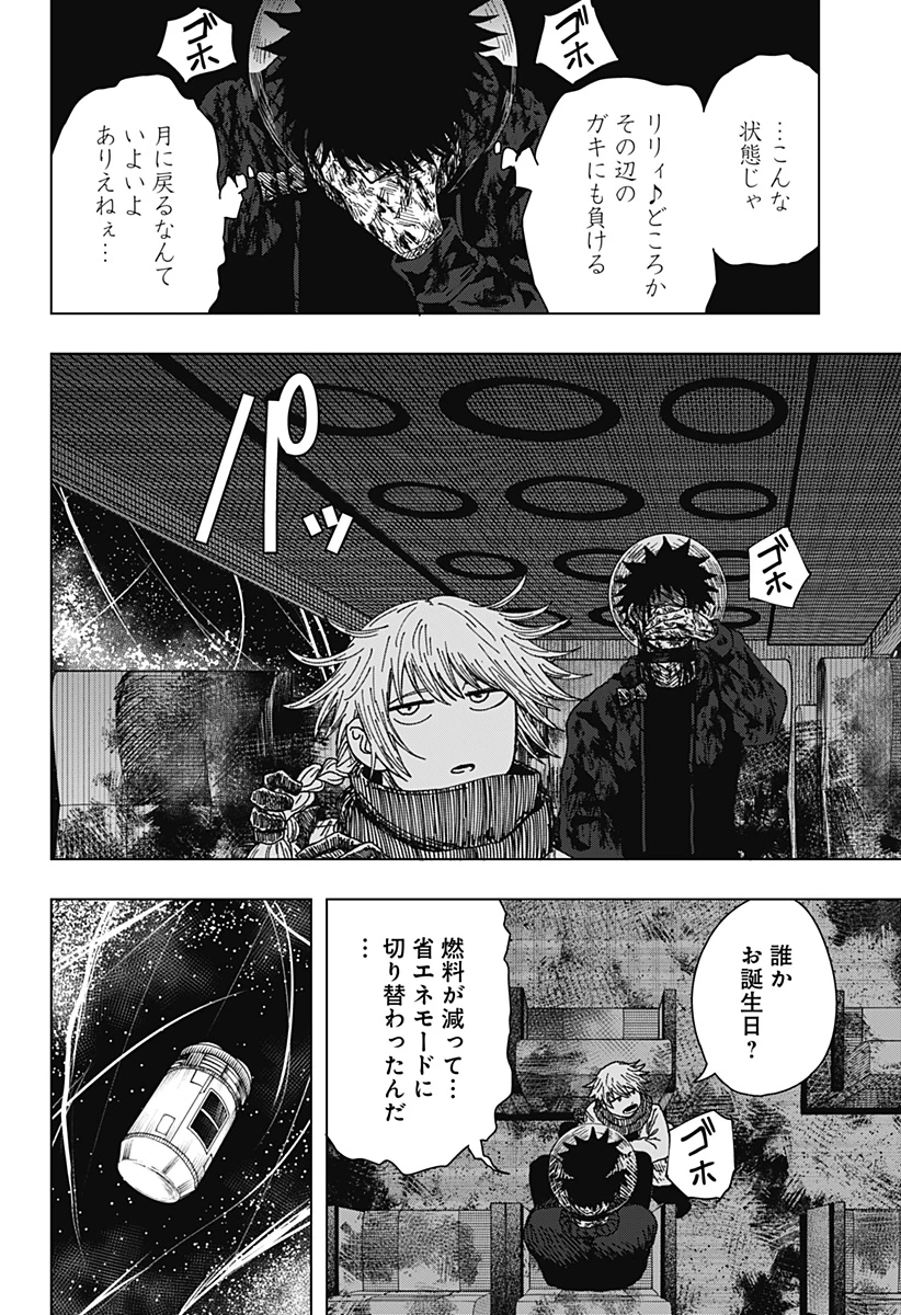 ドラマクイン 第69話 - 2
