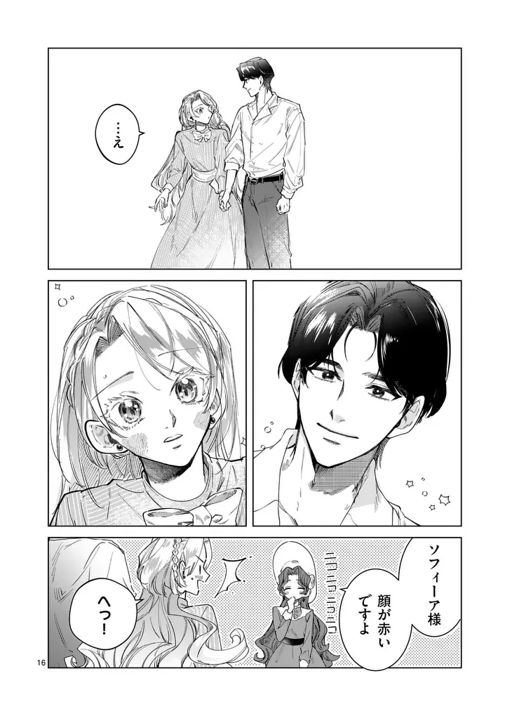 義娘が悪役令嬢として破滅することを知ったので、めちゃくちゃ愛します～契約結婚で私に関心がなかったはずの公爵様に、気づいたら溺愛されてました～@comic 第39話 - 16
