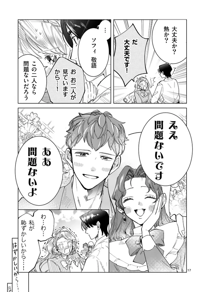 義娘が悪役令嬢として破滅することを知ったので、めちゃくちゃ愛します～契約結婚で私に関心がなかったはずの公爵様に、気づいたら溺愛されてました～@comic 第39話 - 17