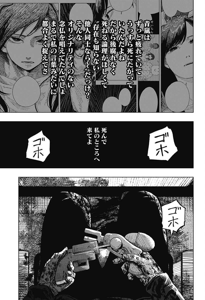 ドラマクイン 第69話 - 7