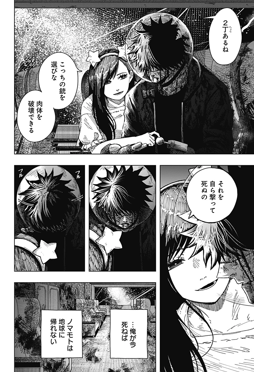 ドラマクイン 第69話 - 8